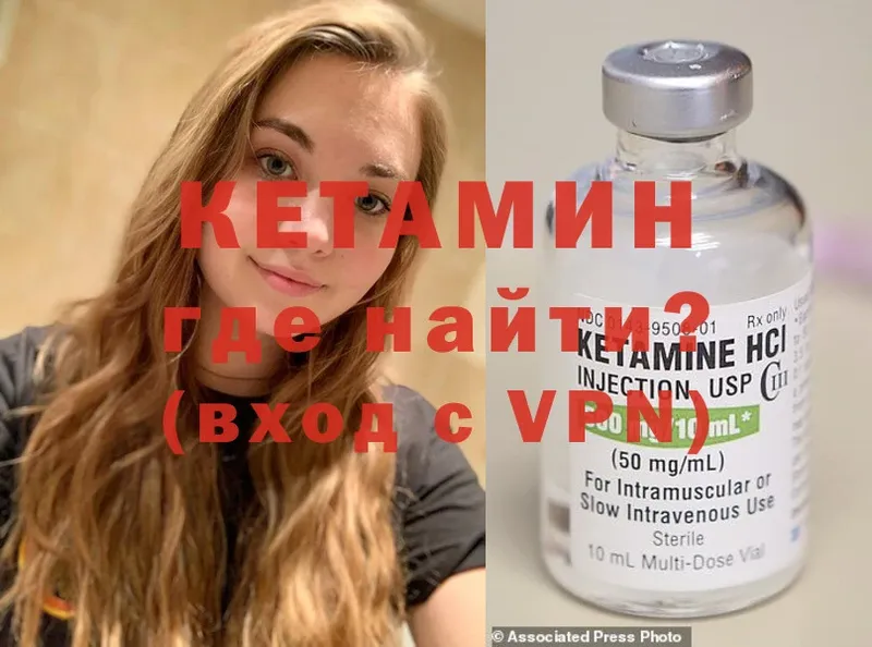 Кетамин VHQ Тында